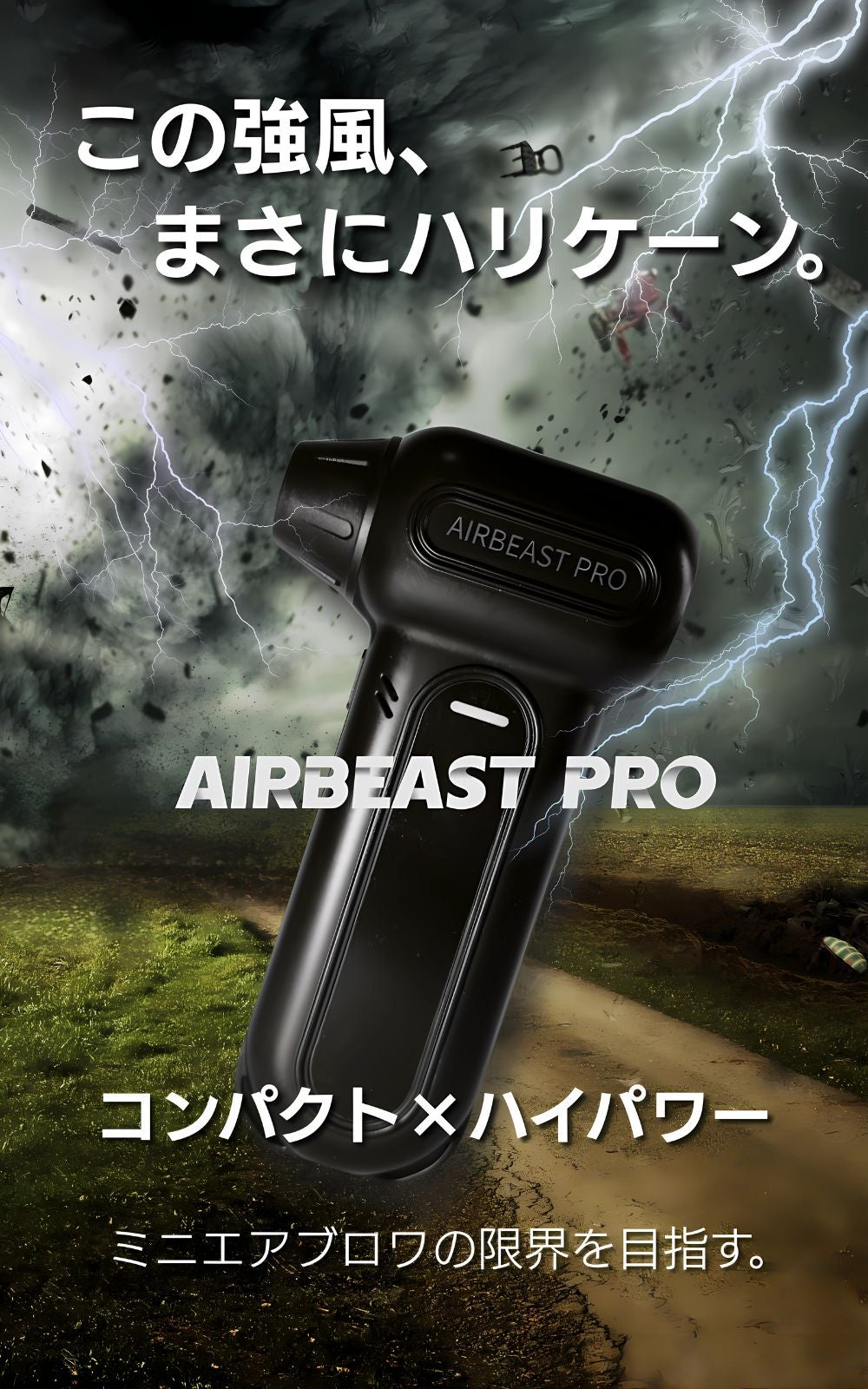 手のひらサイズでハリケーン級！LED＆暴風ファン搭載。新基準超強力