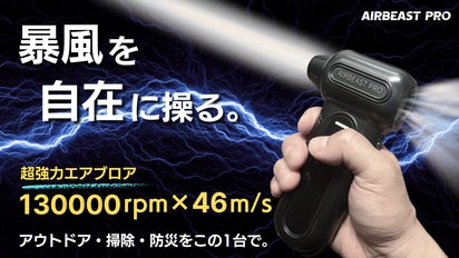 手のひらサイズでハリケーン級！LED＆暴風ファン搭載。新基準超強力