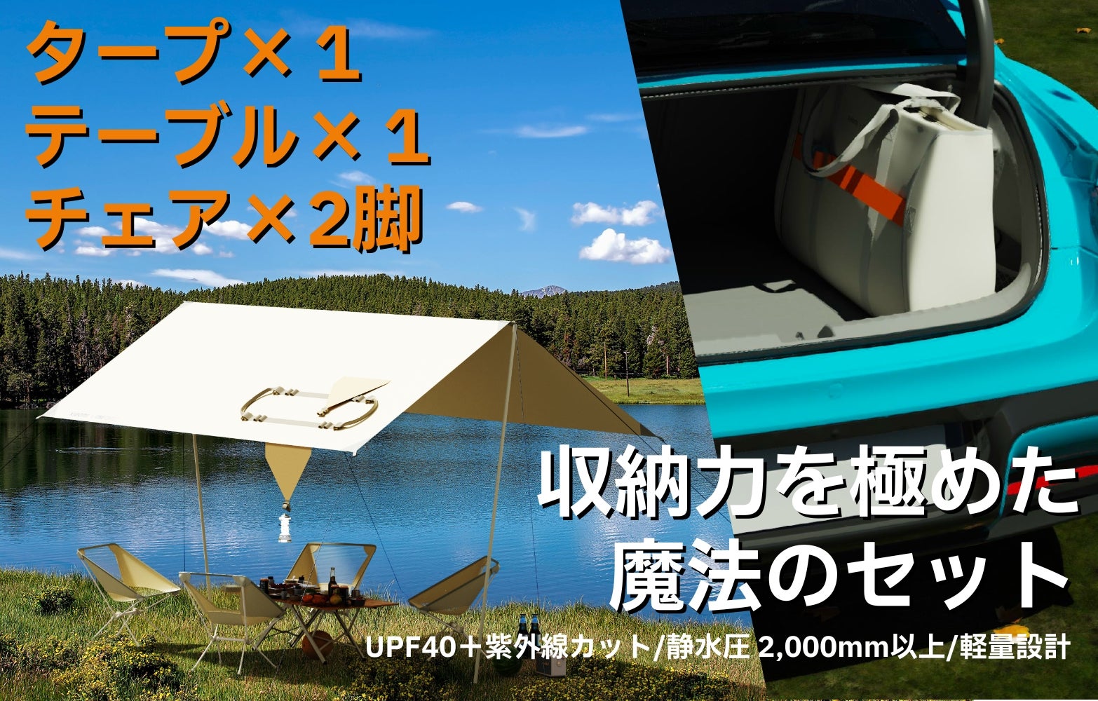 タープ　アウトドア　キャンプ アウトドアを、もっと身近に」オールインワン・タープセット
