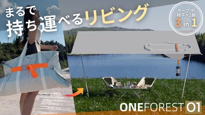 アウトドアを、もっと身近に」オールインワン・タープセット アウトドアを、もっと身近に」オールインワン・タープセット