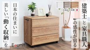 空間を操る！自由自在に動かせて空間に寄り添うキャスター付き収納