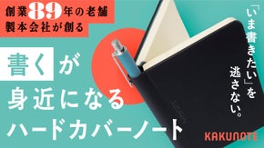 【ペンホルダーの不満を解消】ペンが格納できるハードカバーノート｜KAKUNOTE
