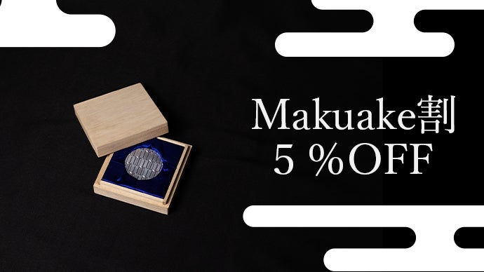 運を纏え。魅せるのは、己の技。】伝統和柄×精密加工＝幸運を呼ぶ