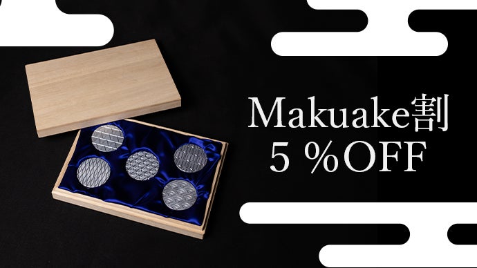 運を纏え。魅せるのは、己の技。】伝統和柄×精密加工＝幸運を呼ぶ