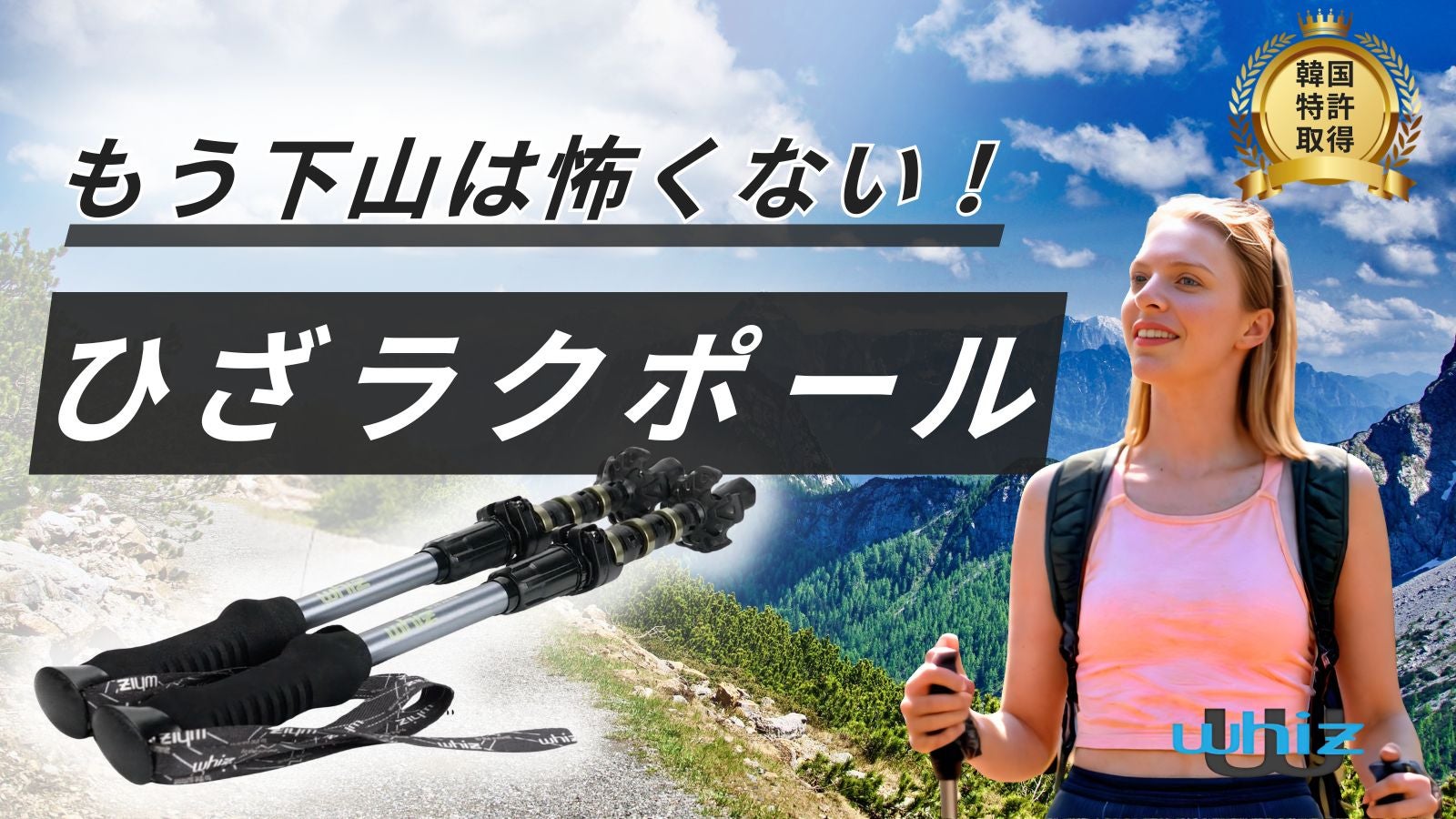 海外累計2400万円】景色を楽しむ余裕を！高性能トレッキングポール登場