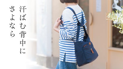 もっと軽く、もっとラクに！ 5wayコアルーバッグ2025秋の新作