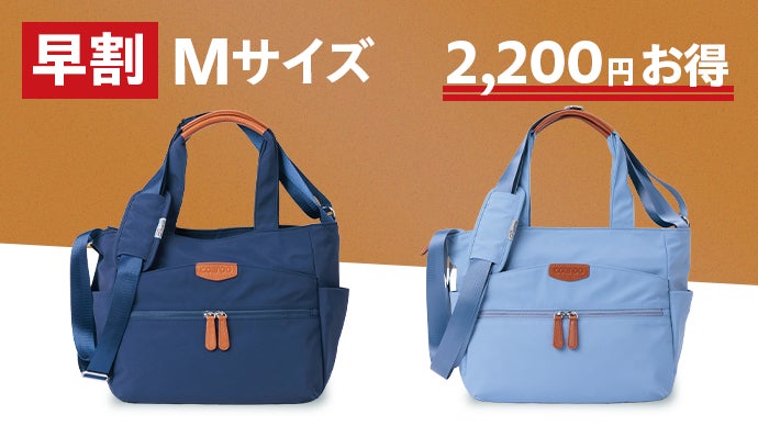 もっと軽く、もっとラクに！ 5wayコアルーバッグ2025秋の新作