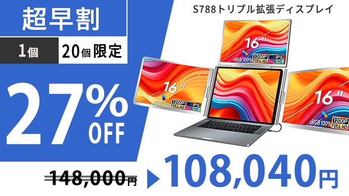 作業効率UP！】ノートPCが瞬時に4画面化。折りたたみ式拡張トリプル