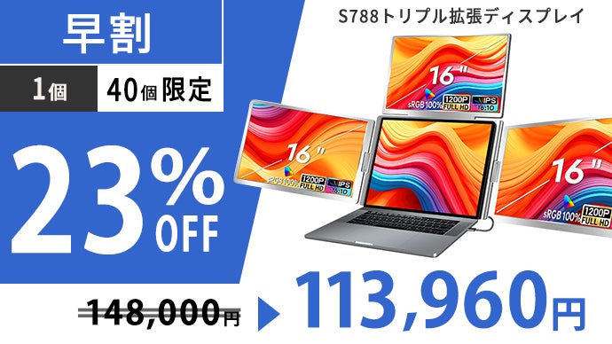 作業効率UP！】ノートPCが瞬時に4画面化。折りたたみ式拡張トリプル