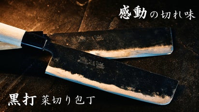 刃物の堺、金物の三木。二大産地が生んだ一生モノの日本刀由来の黒打
