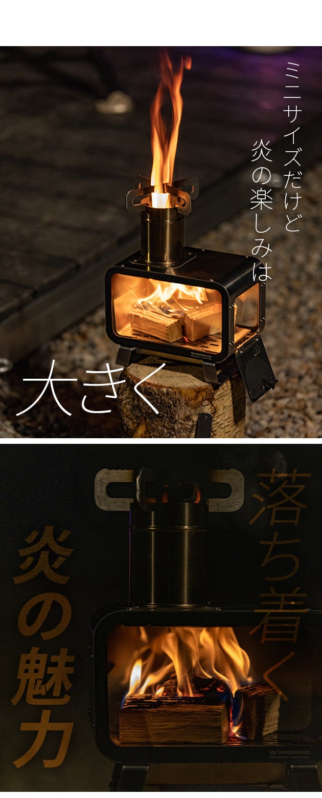 WindsWaves ミニ薪ストーブ Mサイズ 求めていたミニサイズで家の中でも野外でも炎で癒しタイム【卓上