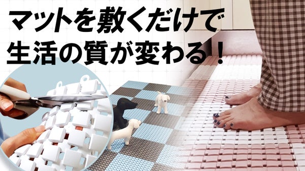 転倒防止＆防音対策に！快適な暮らしを支えるふんわりマット、NARANIマット