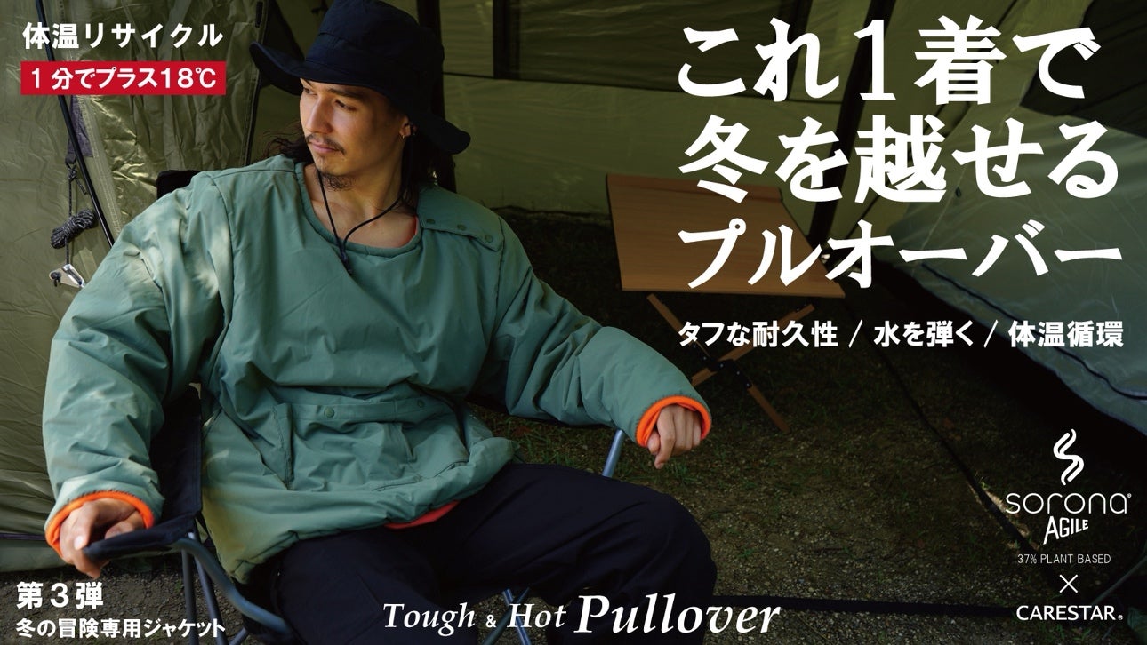 1分で約18度温まる。極寒で重ね着無しで過ごせる「体温リサイクル