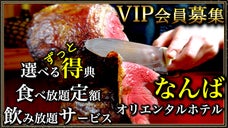 【なんば&times;完全予約制&times;限定会員】本物を探求する『シュラスコレストラン』ペアご招待