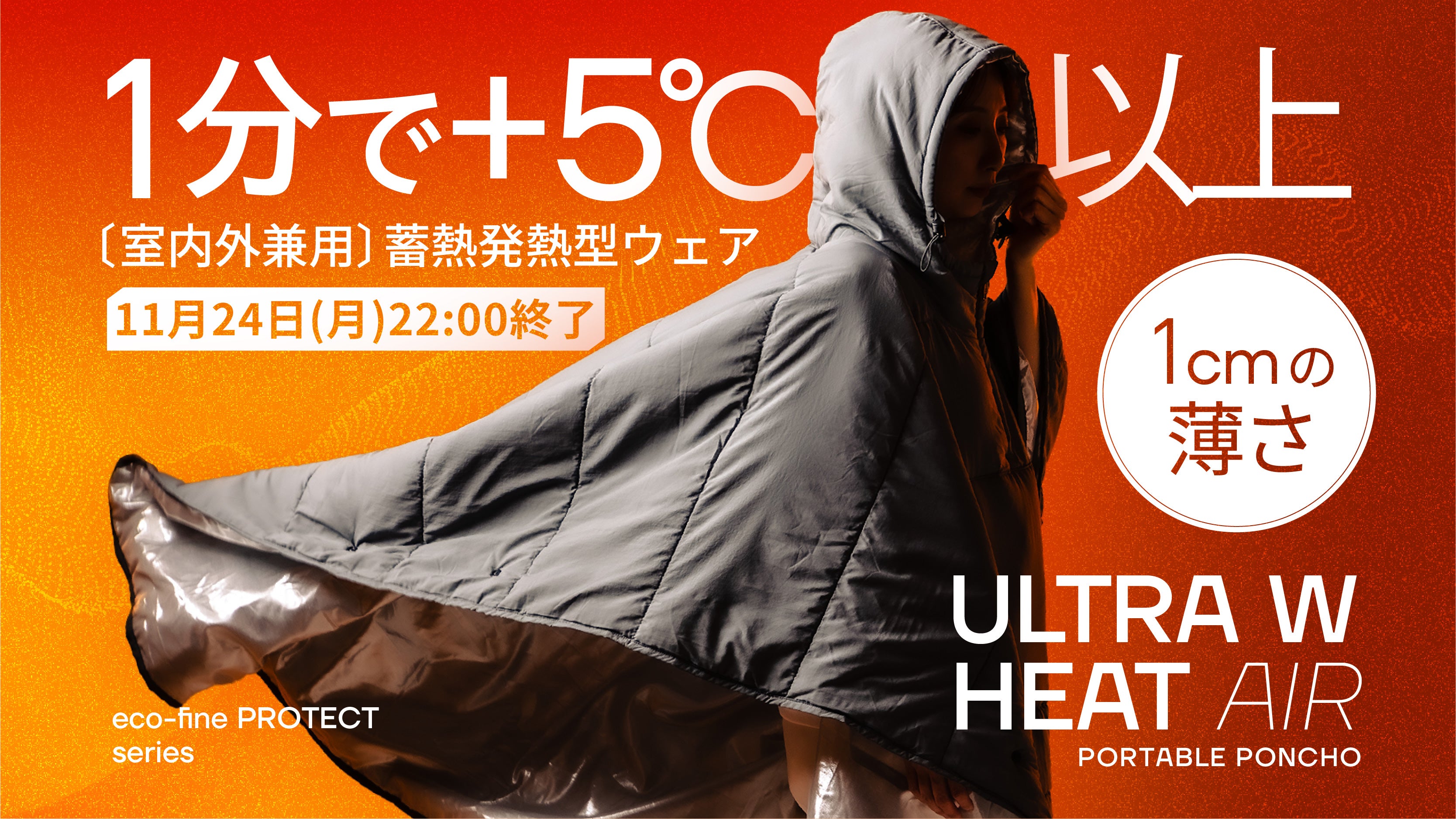 ウルトラWヒートエア　ブラック　makuake main_48216.jpg?version=