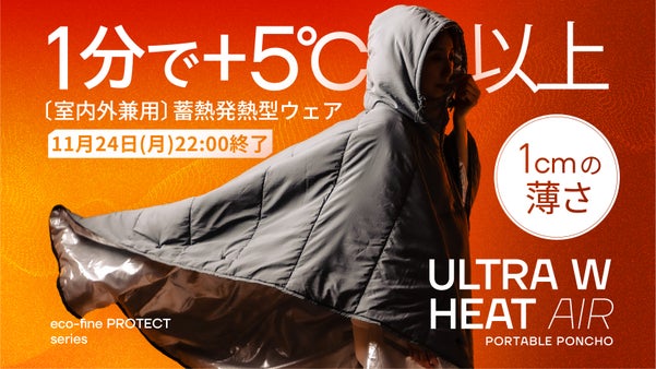 暖房に頼らない冬を手に入れる。わずか１cm、独自のWヒート構造の超軽＆極暖ウェア