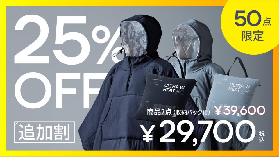 暖房に頼らない冬を手に入れる。わずか1cm、独自のWヒート構造の超軽