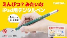 鉛筆デザイン&times;3つの物理ボタン&times;9つの機能！進化したiPadペンシル Nelna