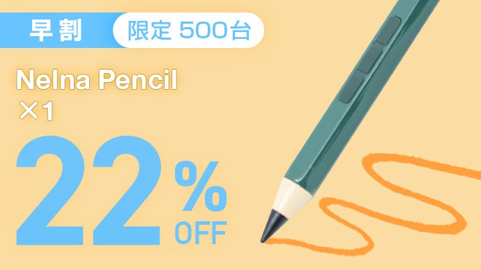 鉛筆デザイン×3つの物理ボタン×9つの機能！進化したiPadペンシル Nelna
