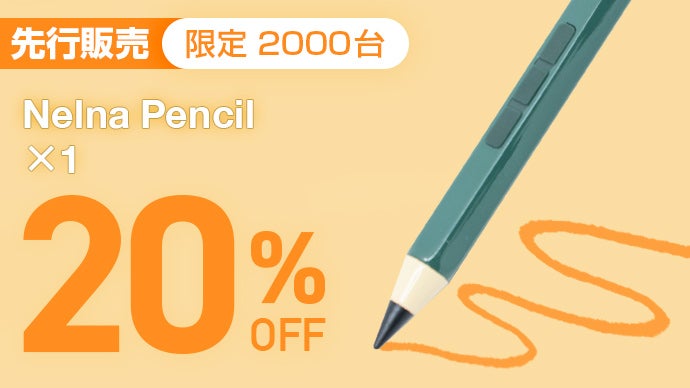 鉛筆デザイン×3つの物理ボタン×9つの機能！進化したiPadペンシル Nelna