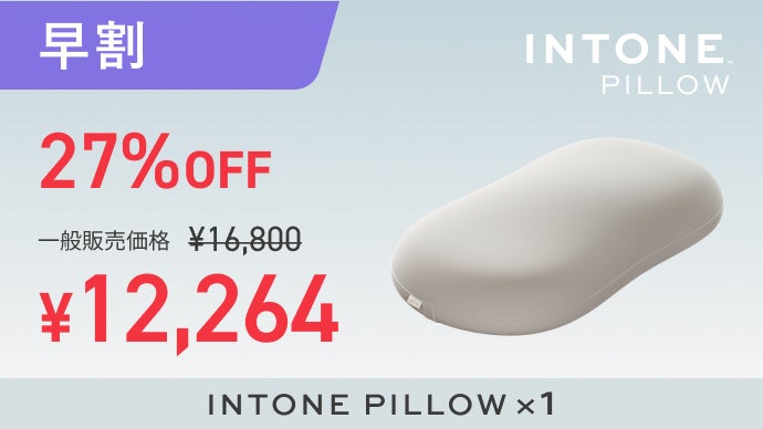 INTONE PILLOW ホワイト ビーン型 もう枕選びで迷わない。 睡眠科学 × 本能から生まれた新しい答え