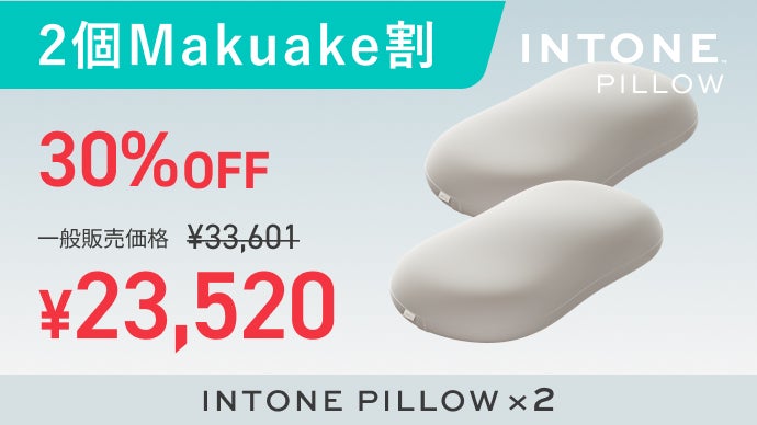 INTONE PILLOW ホワイト ビーン型 もう枕選びで迷わない。 睡眠科学 × 本能から生まれた新しい答え