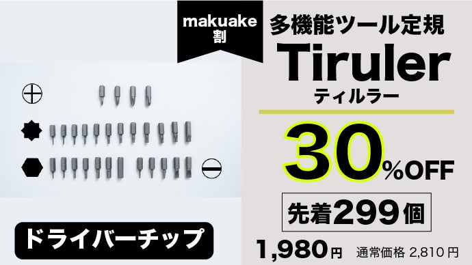 デザイナーもエンジニアも。測る・描く・切るを極める多機能ツール定規 デザイナーもエンジニアも。測る・描く・切るを極める多機能ツール定規
