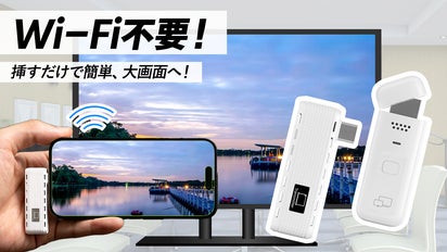 わずか27g＆転送距離最大30m】Wi-Fi不要のミラーリングアダプターM3