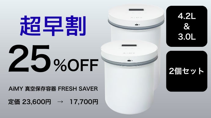 ワンタッチで簡単鮮度キープ。食材をムダにしない新定番｜AiMY