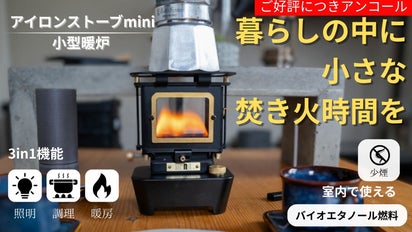 アンコール】くつろぎ炎の室内暖炉。ヴィンテージ漂う3in1アイロン