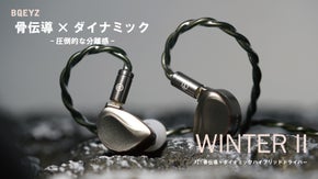 美しいボーカル！分離感を極めた骨伝導＆ダイナミック型イヤホン！