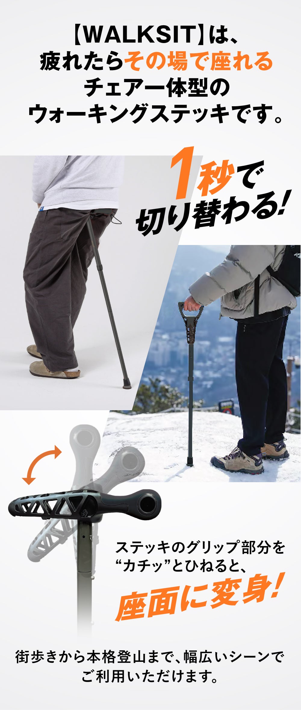 疲れたらその場で座れる】椅子になる軽量ウォーキングステッキ。登山も