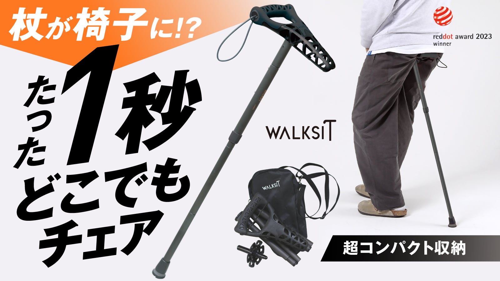 確認ページ3 疲れたらその場で座れる】椅子になる軽量ウォーキングステッキ
