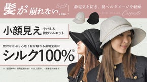 小顔見えキャスケット｜裏面シルク100％フェルト＆静電気防止の上質帽子