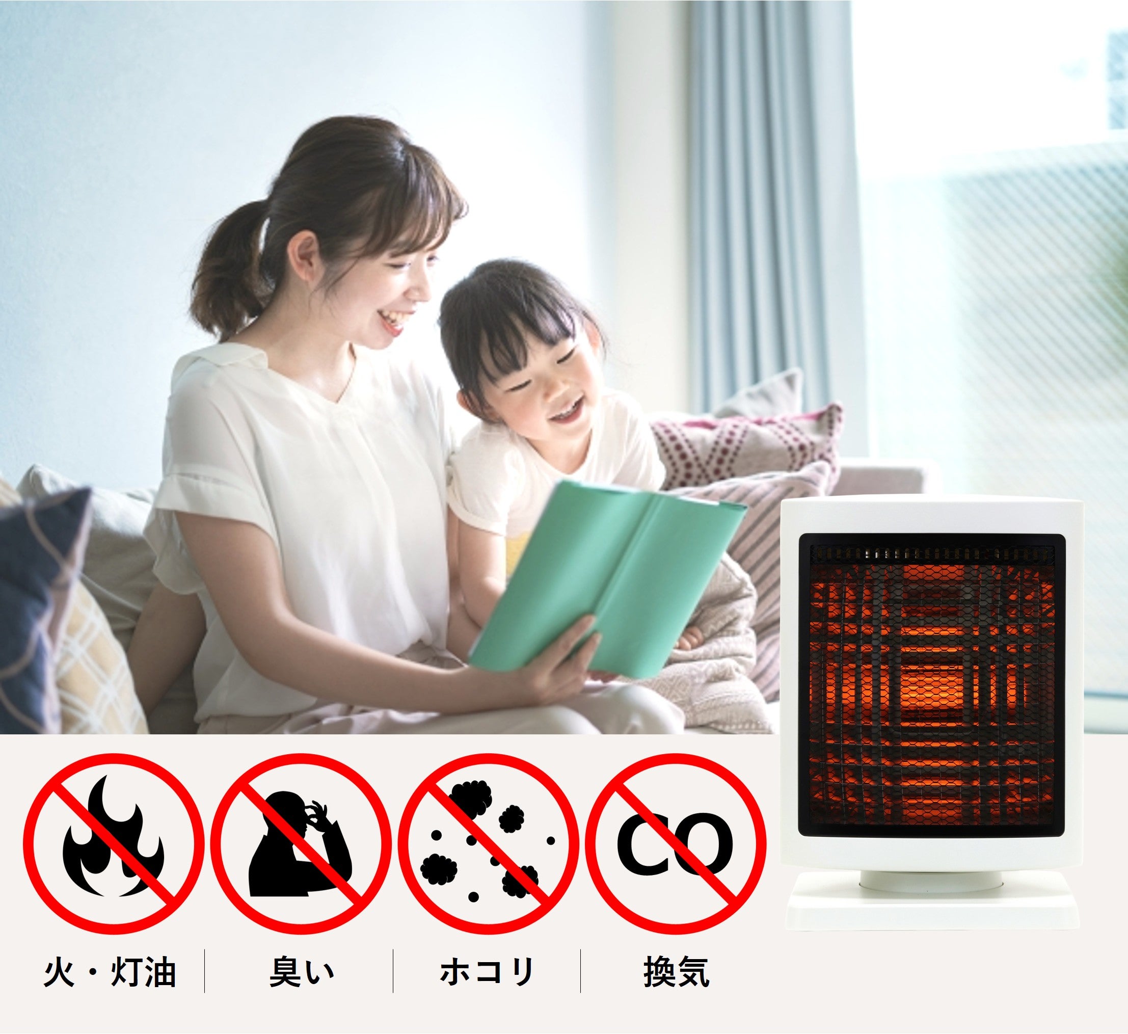 驚異の熱効率でぽっかぽか！ワンシーズンで1万6千円も節電！ビーム