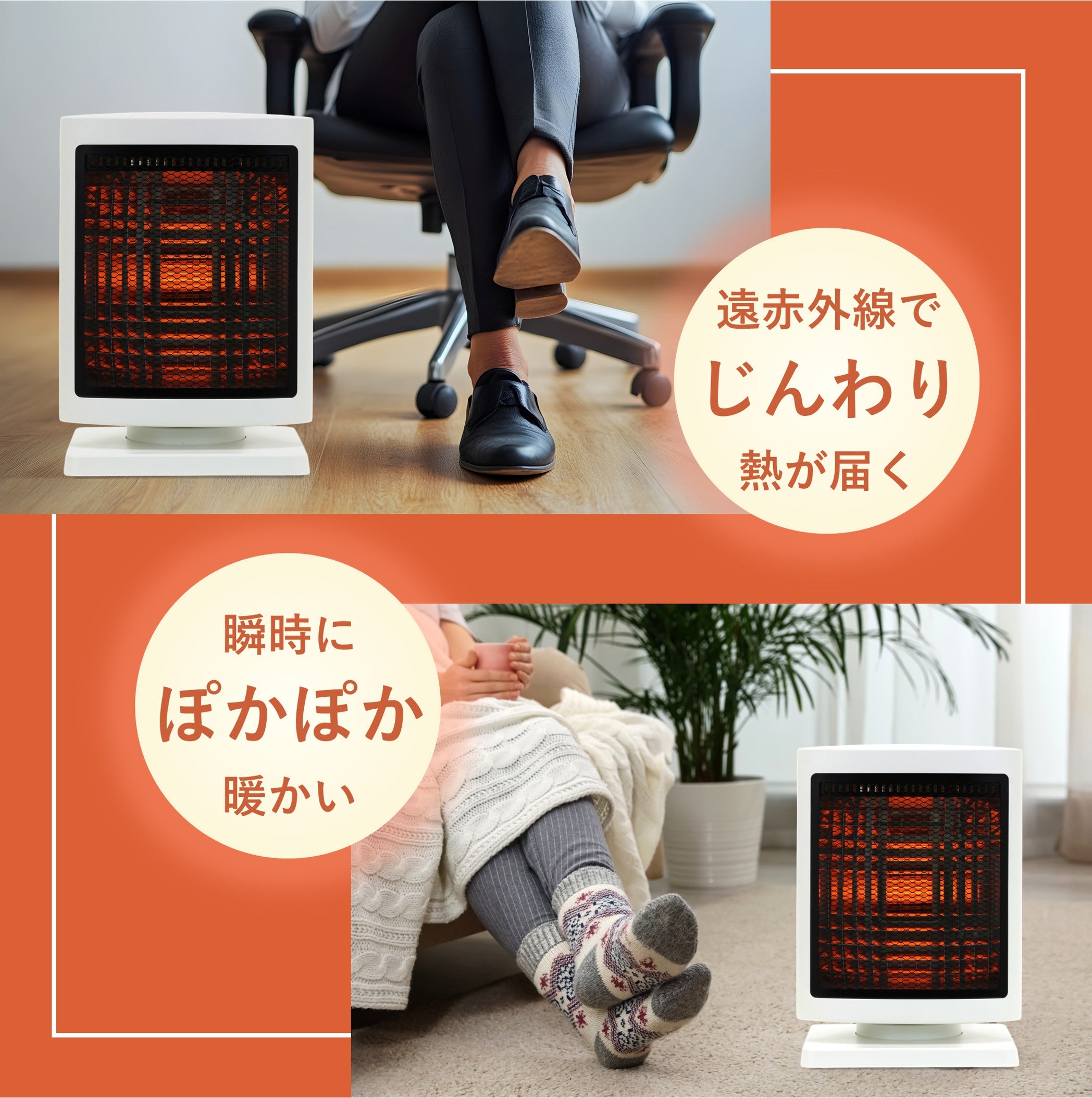 驚異の熱効率でぽっかぽか！ワンシーズンで1万6千円も節電！ビーム