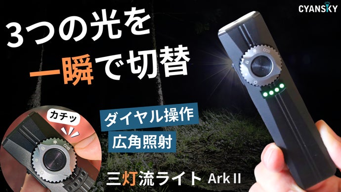 【広角＆集中照射＆面発光】３つの光源で暗闇を明るく照らす。小型LED懐中電灯