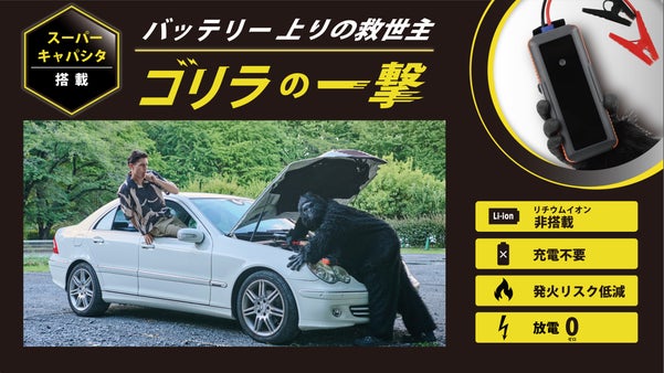 たった3分で充電完了！リチウム電池不使用のスーパーキャパシタ式ジャンプスターター