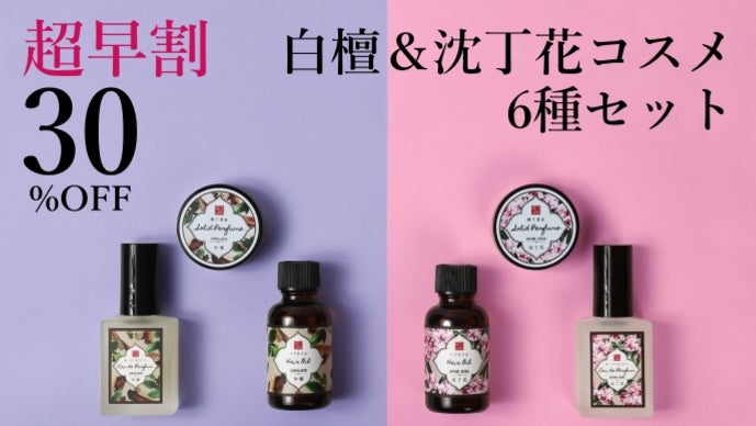 京都の和香をまとう】白檀と沈丁花が優雅に香る、至高のヘアオイル