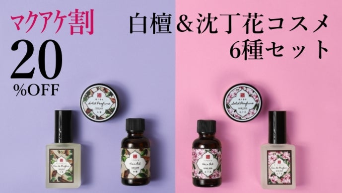 京都の和香をまとう】白檀と沈丁花が優雅に香る、至高のヘアオイル