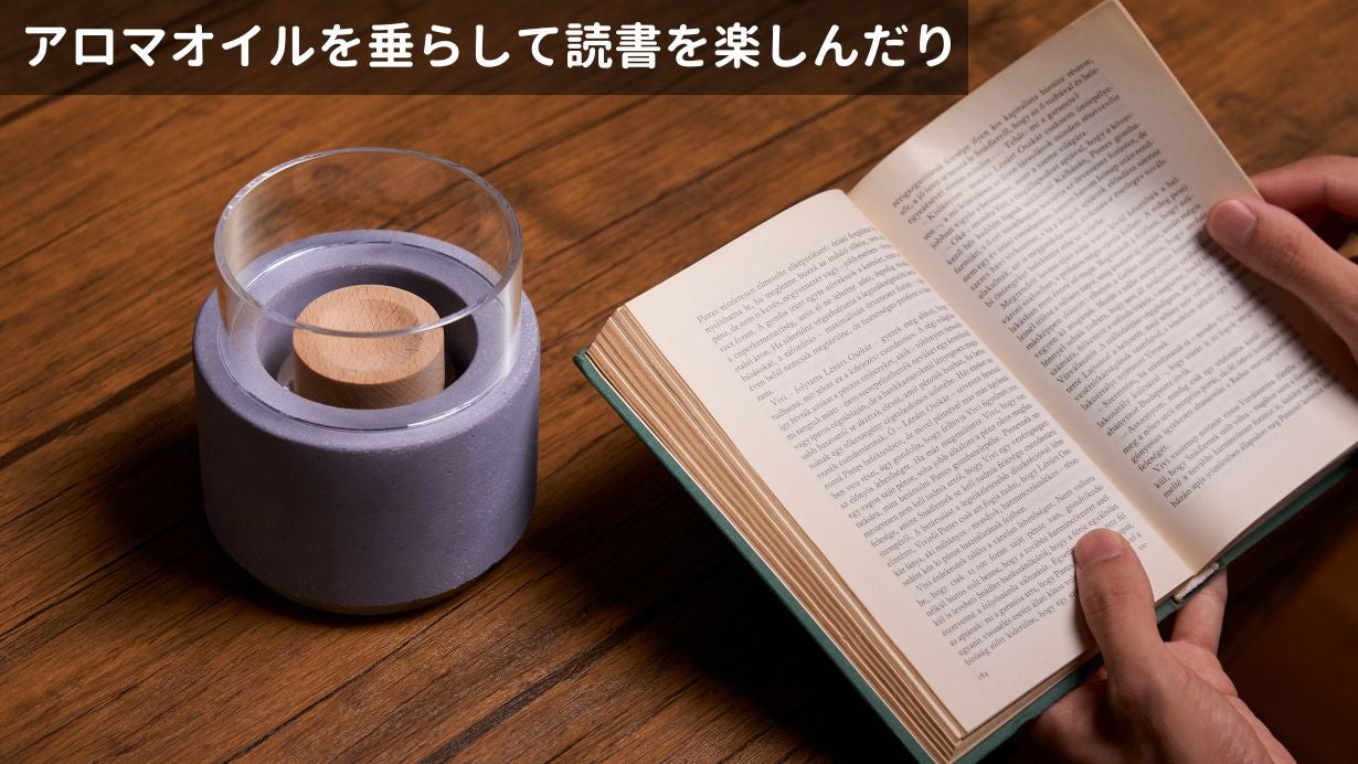 アロマの香りとゆれる炎がやさしく五感を包み込む。あなただけの