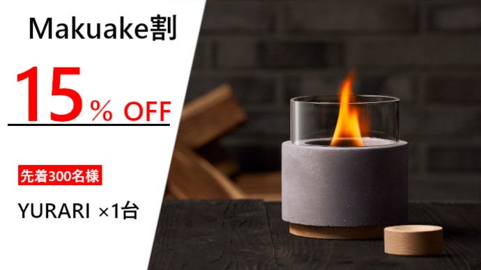 アロマグッズ sorari アロマの香りとゆれる炎がやさしく五感を包み込む。あなただけの