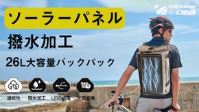 スマホの電池切れにおさらば！ソーラーパネル付き大容量バックパック「AUERDI」