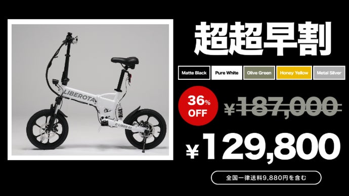 免許不要】異次元の乗り心地『こがない自転車』LIBEROTA（リベロータ