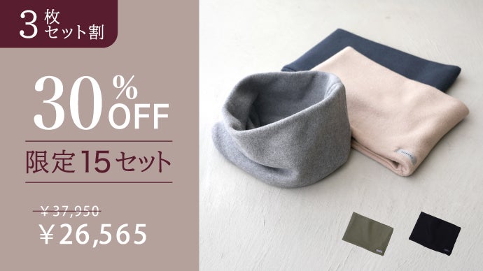 極上シルクフリースの、贅沢ネックウォーマー。首元を温めて一日中