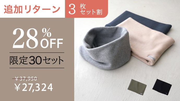 極上シルクフリースの、贅沢ネックウォーマー。首元を温めて