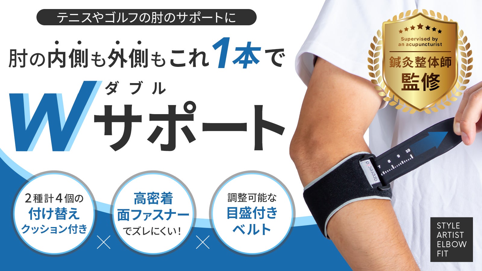 日常やスポーツで酷使しやすい肘に。動きにフィットするダブル
