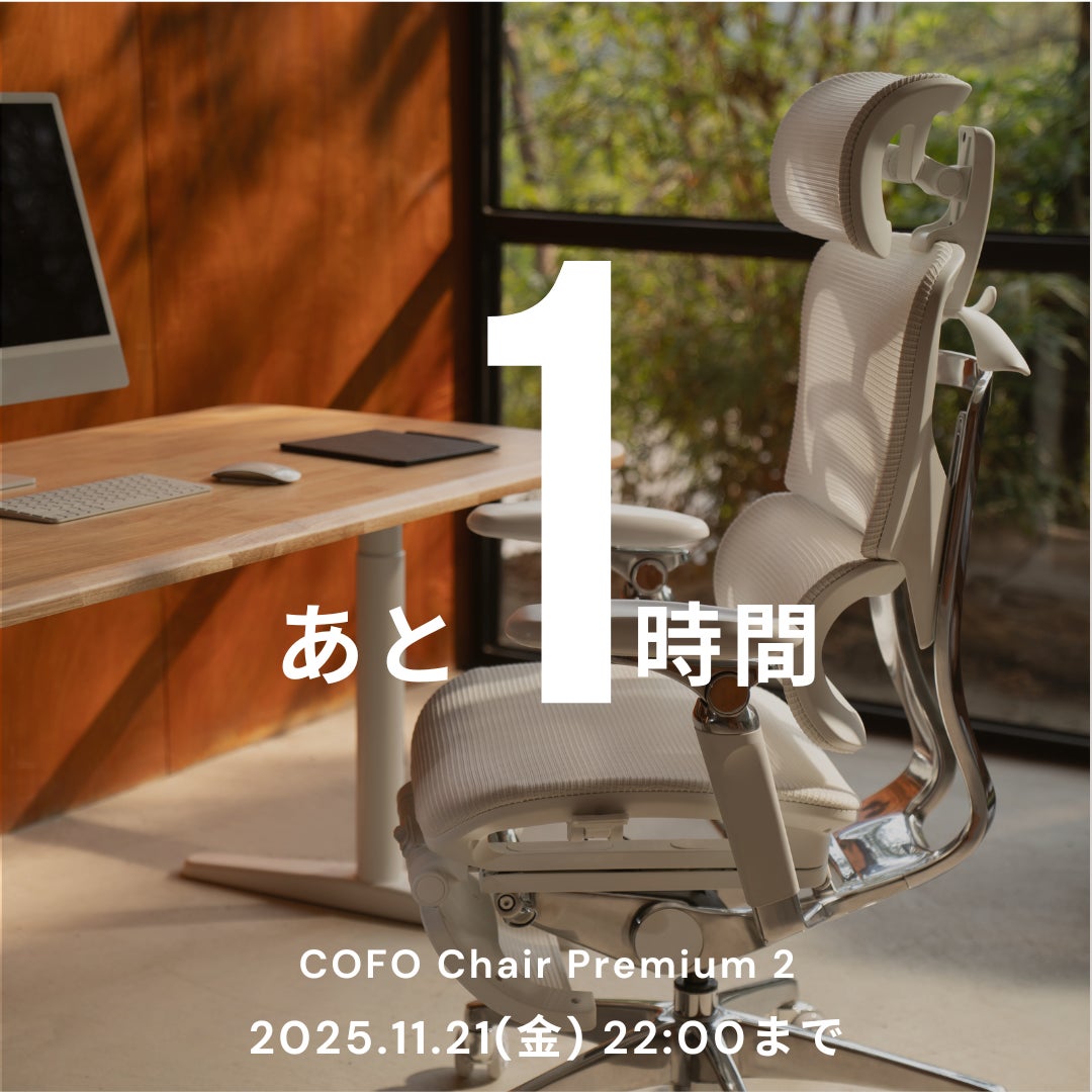 Makuake｜【COFO最高峰】リラックス×集中力｜ワークチェアの決定版