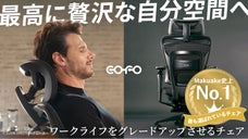 【COFO最高峰】リラックス&times;集中力｜ワークチェアの決定版『Premium 2』