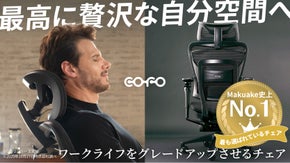 【COFO最高峰】リラックス&times;集中力｜ワークチェアの決定版『Premium 2』